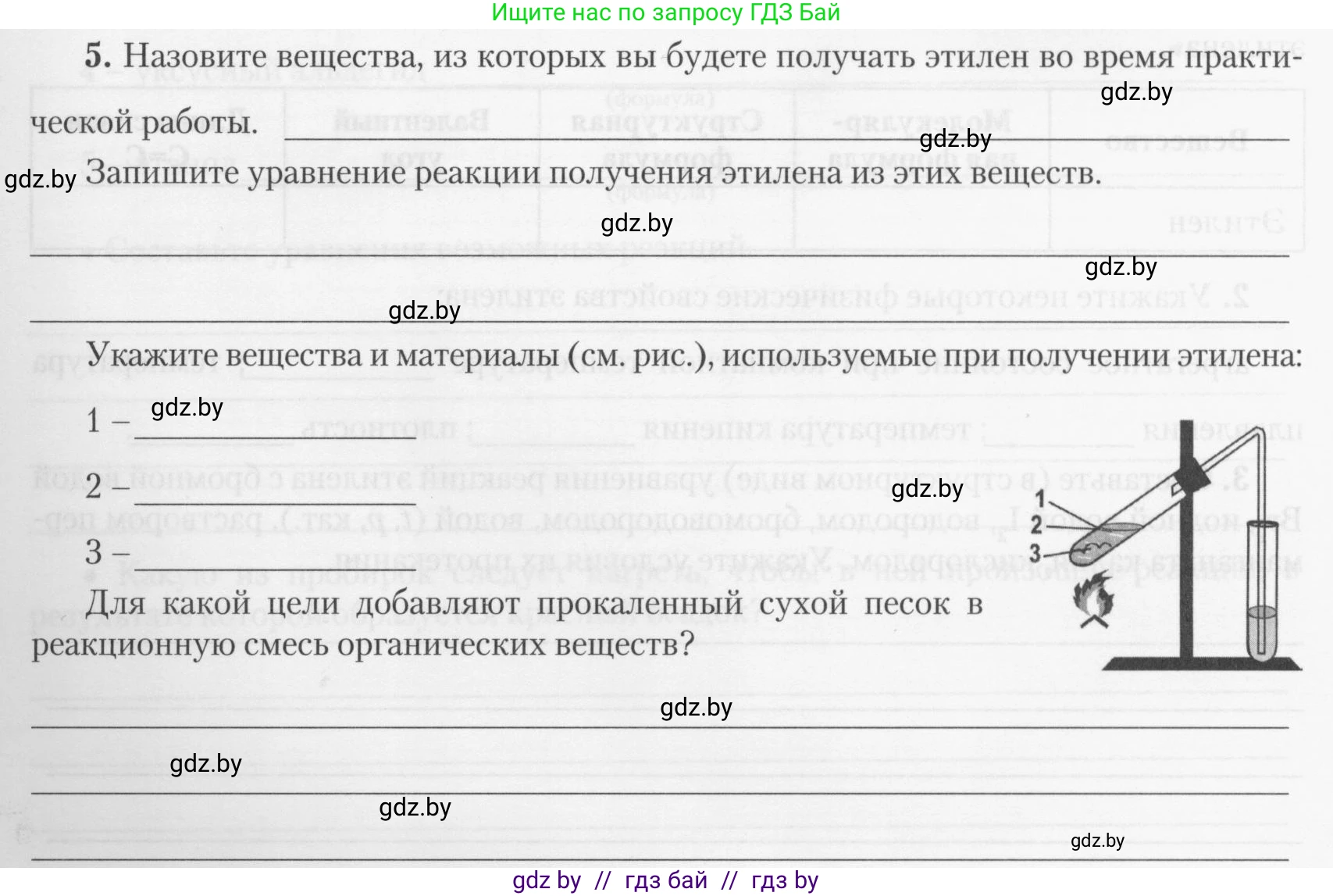 Химия, 10 класс Тетрадь для практических работ, автор: Борушко Ирина Ивановна, издательство Сэр-Вит, Минск, 2020, голубого цвета, Часть 2, страница 20, номер 5, Условия