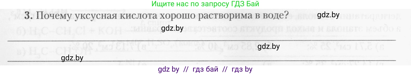 Химия, 10 класс Тетрадь для практических работ, автор: Борушко Ирина Ивановна, издательство Сэр-Вит, Минск, 2020, голубого цвета, Часть 2, страница 22, номер 3, Условия
