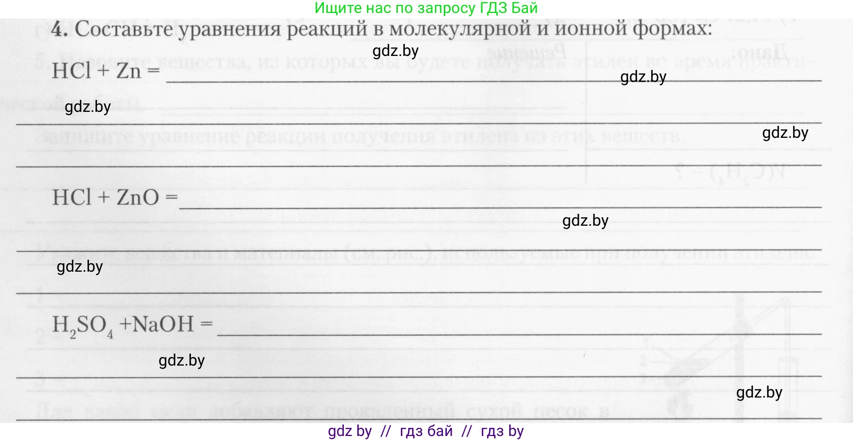 Химия, 10 класс Тетрадь для практических работ, автор: Борушко Ирина Ивановна, издательство Сэр-Вит, Минск, 2020, голубого цвета, Часть 2, страница 22, номер 4, Условия