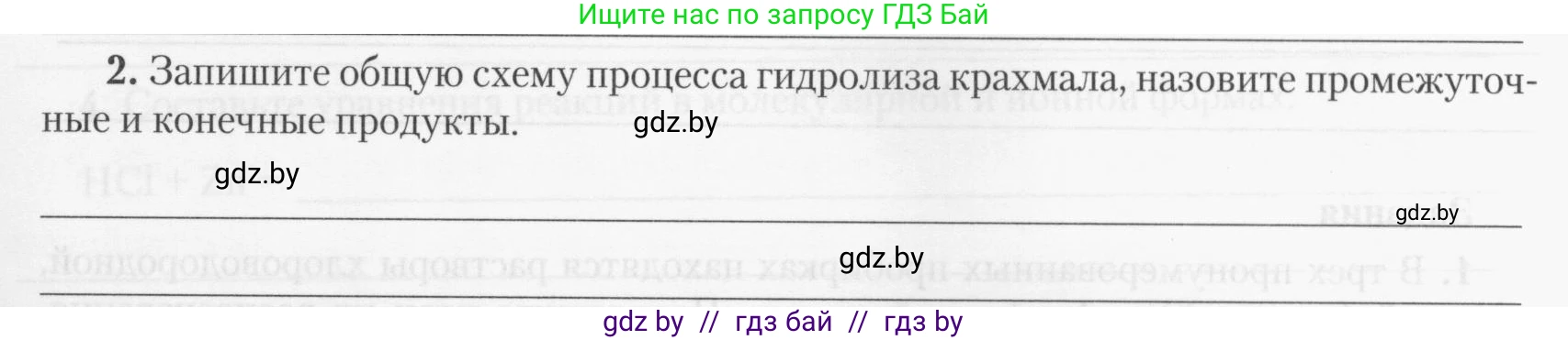 Химия, 10 класс Тетрадь для практических работ, автор: Борушко Ирина Ивановна, издательство Сэр-Вит, Минск, 2020, голубого цвета, Часть 2, страница 24, номер 2, Условия