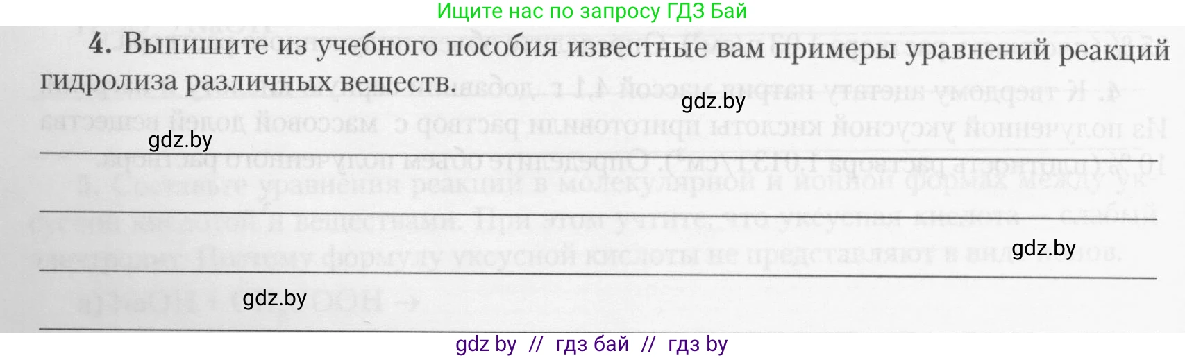 Химия, 10 класс Тетрадь для практических работ, автор: Борушко Ирина Ивановна, издательство Сэр-Вит, Минск, 2020, голубого цвета, Часть 2, страница 24, номер 4, Условия