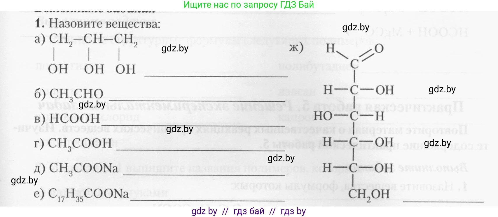 Химия, 10 класс Тетрадь для практических работ, автор: Борушко Ирина Ивановна, издательство Сэр-Вит, Минск, 2020, голубого цвета, Часть 2, страница 25, номер 1, Условия