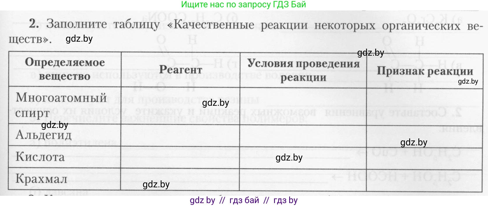 Химия, 10 класс Тетрадь для практических работ, автор: Борушко Ирина Ивановна, издательство Сэр-Вит, Минск, 2020, голубого цвета, Часть 2, страница 25, номер 2, Условия