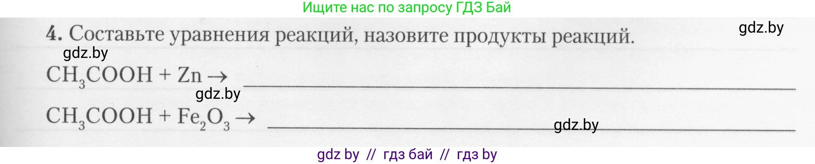Химия, 10 класс Тетрадь для практических работ, автор: Борушко Ирина Ивановна, издательство Сэр-Вит, Минск, 2020, голубого цвета, Часть 2, страница 25, номер 4, Условия
