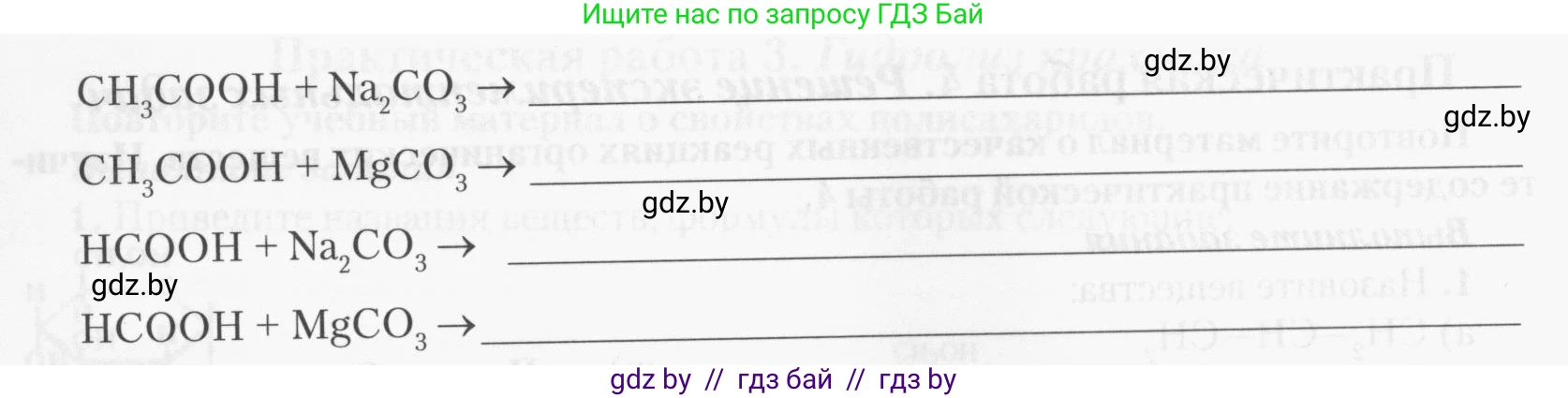 Химия, 10 класс Тетрадь для практических работ, автор: Борушко Ирина Ивановна, издательство Сэр-Вит, Минск, 2020, голубого цвета, Часть 2, страница 25, номер 4, Условия (продолжение 2)
