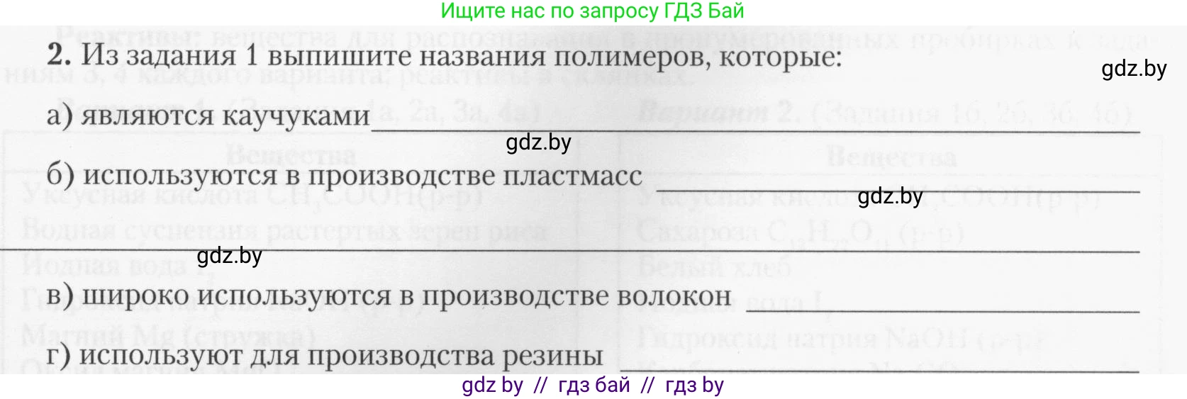 Химия, 10 класс Тетрадь для практических работ, автор: Борушко Ирина Ивановна, издательство Сэр-Вит, Минск, 2020, голубого цвета, Часть 2, страница 27, номер 2, Условия