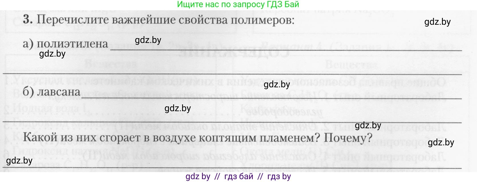 Химия, 10 класс Тетрадь для практических работ, автор: Борушко Ирина Ивановна, издательство Сэр-Вит, Минск, 2020, голубого цвета, Часть 2, страница 27, номер 3, Условия