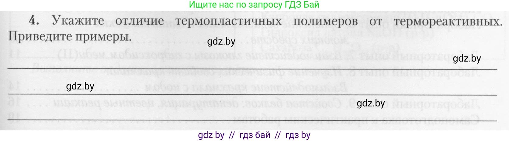 Химия, 10 класс Тетрадь для практических работ, автор: Борушко Ирина Ивановна, издательство Сэр-Вит, Минск, 2020, голубого цвета, Часть 2, страница 27, номер 4, Условия
