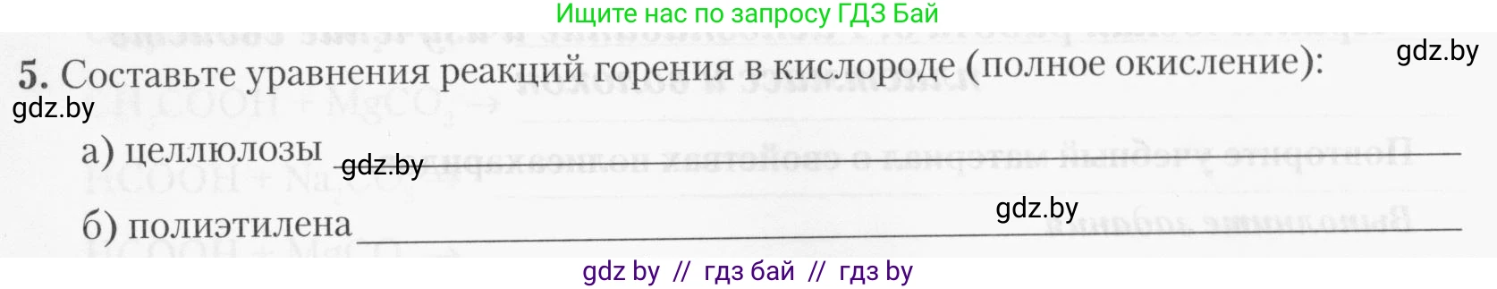 Химия, 10 класс Тетрадь для практических работ, автор: Борушко Ирина Ивановна, издательство Сэр-Вит, Минск, 2020, голубого цвета, Часть 2, страница 28, номер 5, Условия