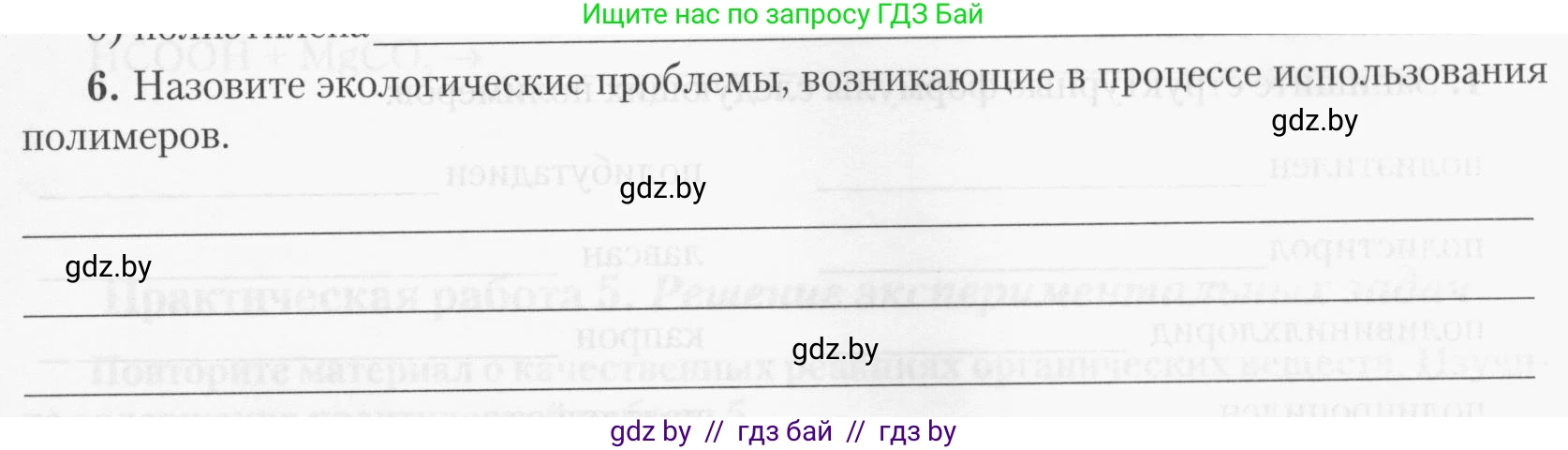 Химия, 10 класс Тетрадь для практических работ, автор: Борушко Ирина Ивановна, издательство Сэр-Вит, Минск, 2020, голубого цвета, Часть 2, страница 28, номер 6, Условия