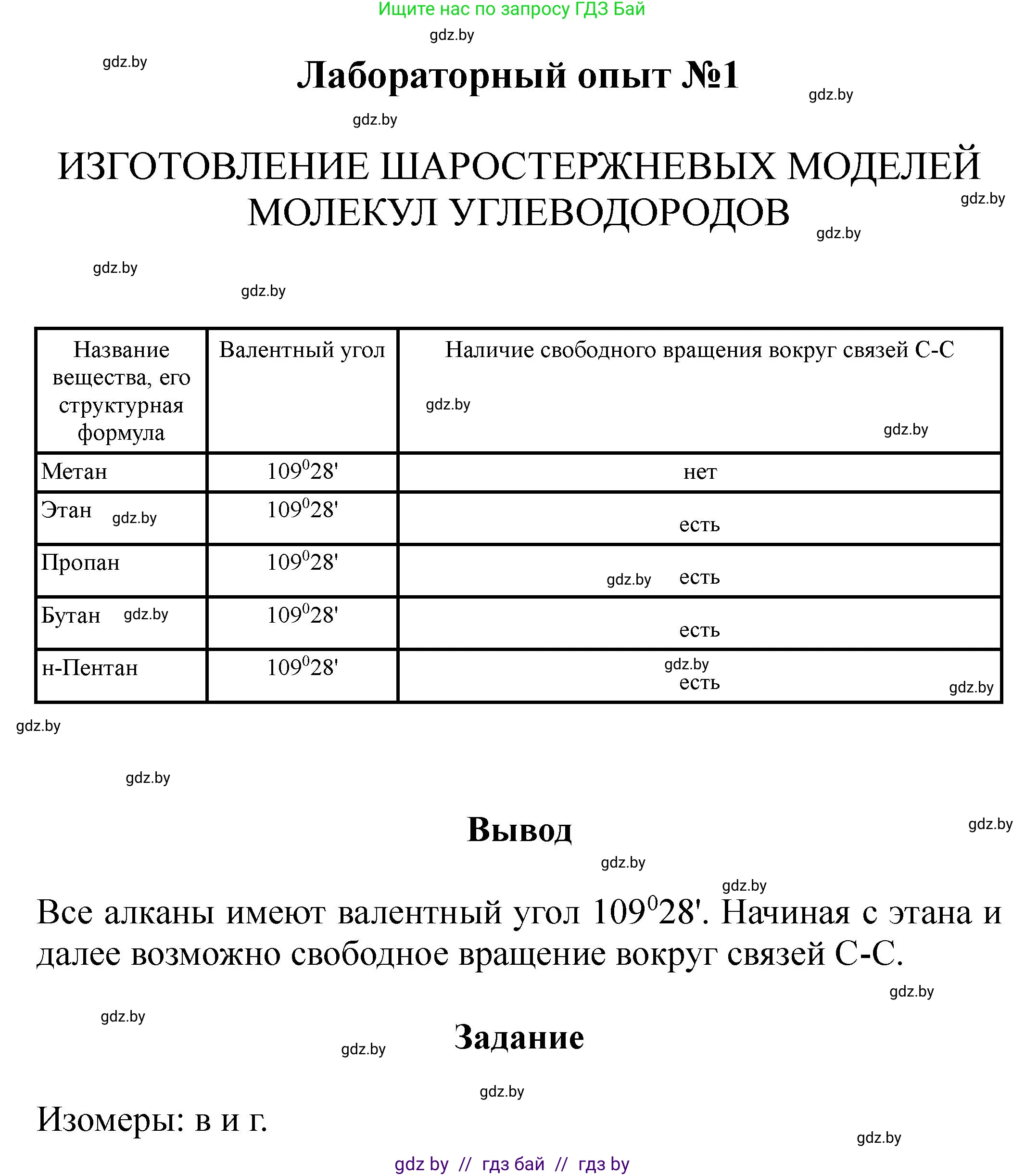 Химия, 10 класс Тетрадь для практических работ, автор: Борушко Ирина Ивановна, издательство Сэр-Вит, Минск, 2020, голубого цвета, Часть 2, страница 2, Решение