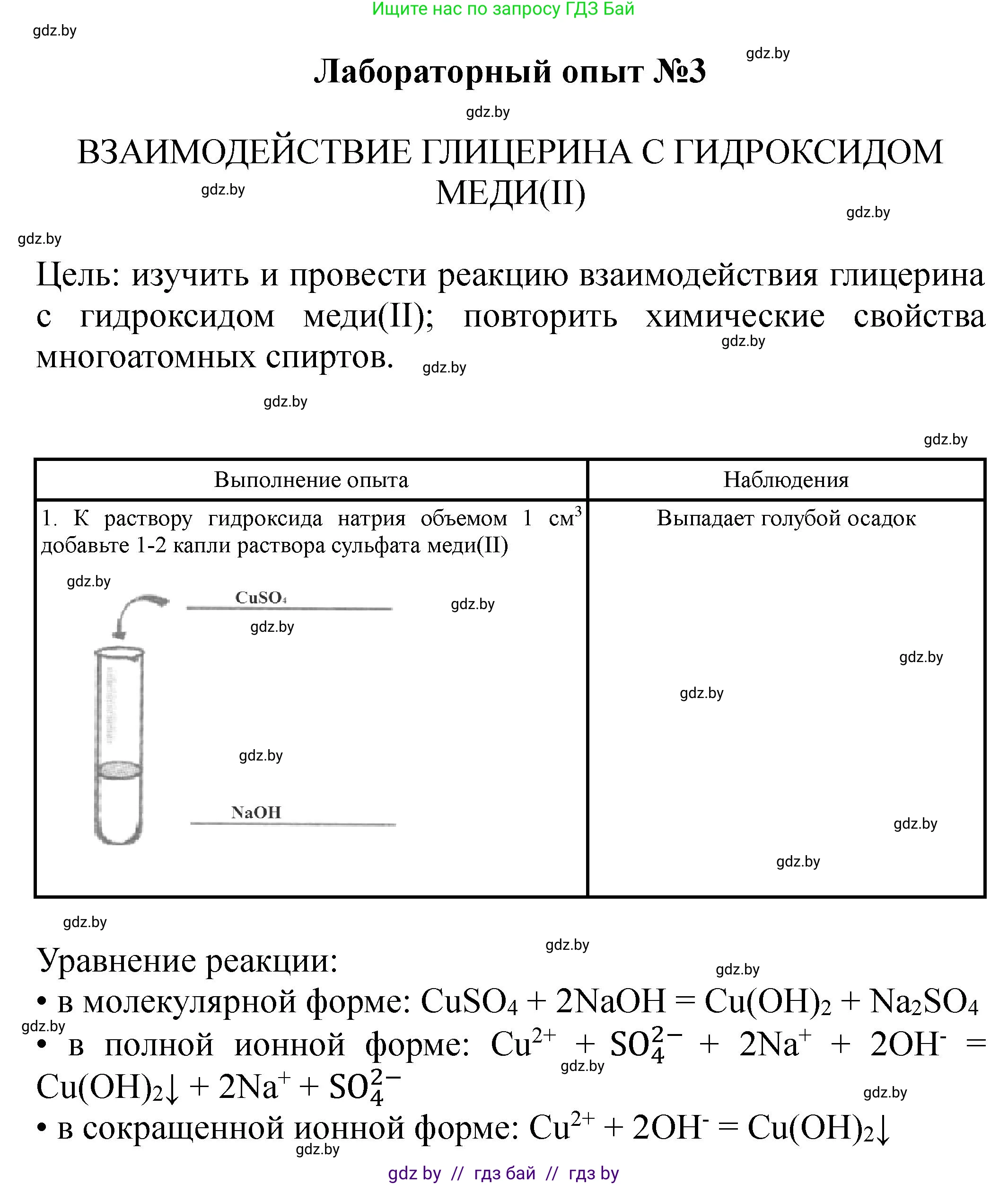 Химия, 10 класс Тетрадь для практических работ, автор: Борушко Ирина Ивановна, издательство Сэр-Вит, Минск, 2020, голубого цвета, Часть 2, страница 4, Решение