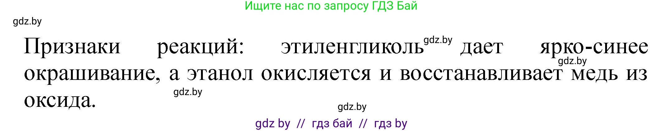 Химия, 10 класс Тетрадь для практических работ, автор: Борушко Ирина Ивановна, издательство Сэр-Вит, Минск, 2020, голубого цвета, Часть 2, страница 4, Решение (продолжение 3)