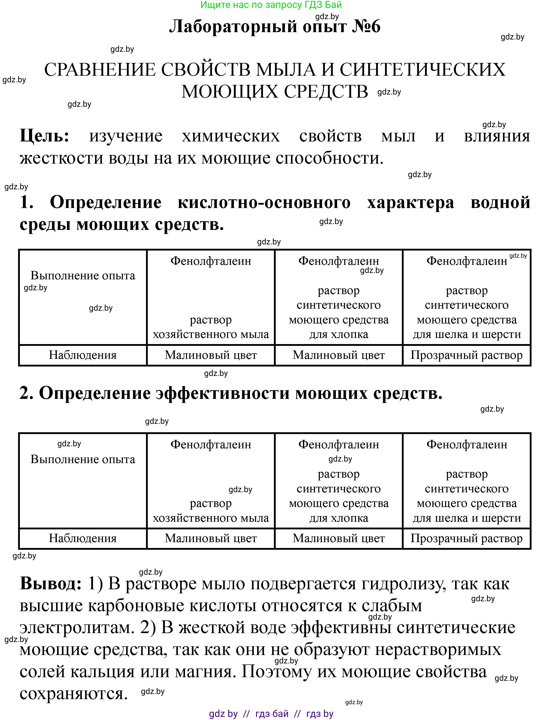 Химия, 10 класс Тетрадь для практических работ, автор: Борушко Ирина Ивановна, издательство Сэр-Вит, Минск, 2020, голубого цвета, Часть 2, страница 9, Решение