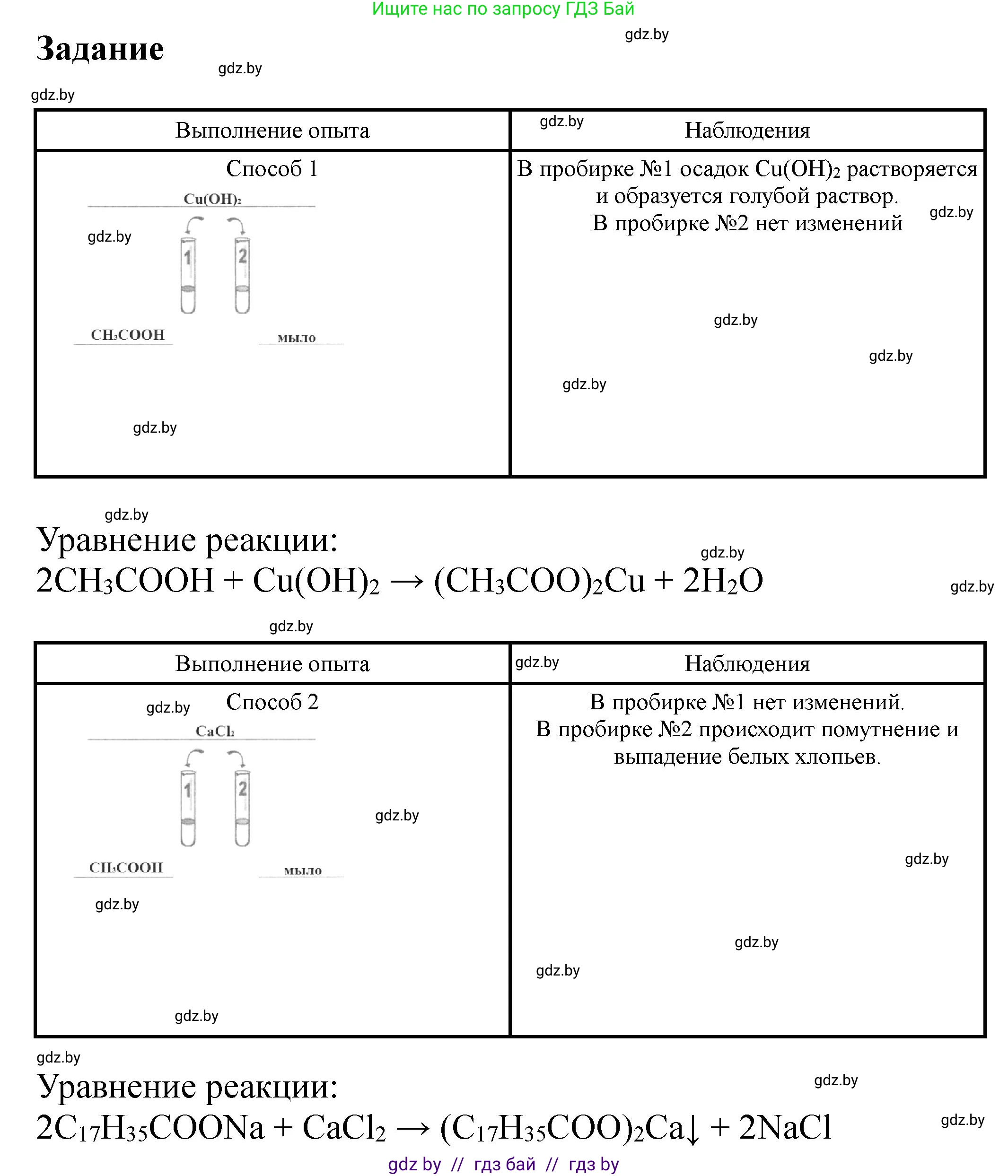 Химия, 10 класс Тетрадь для практических работ, автор: Борушко Ирина Ивановна, издательство Сэр-Вит, Минск, 2020, голубого цвета, Часть 2, страница 9, Решение (продолжение 2)