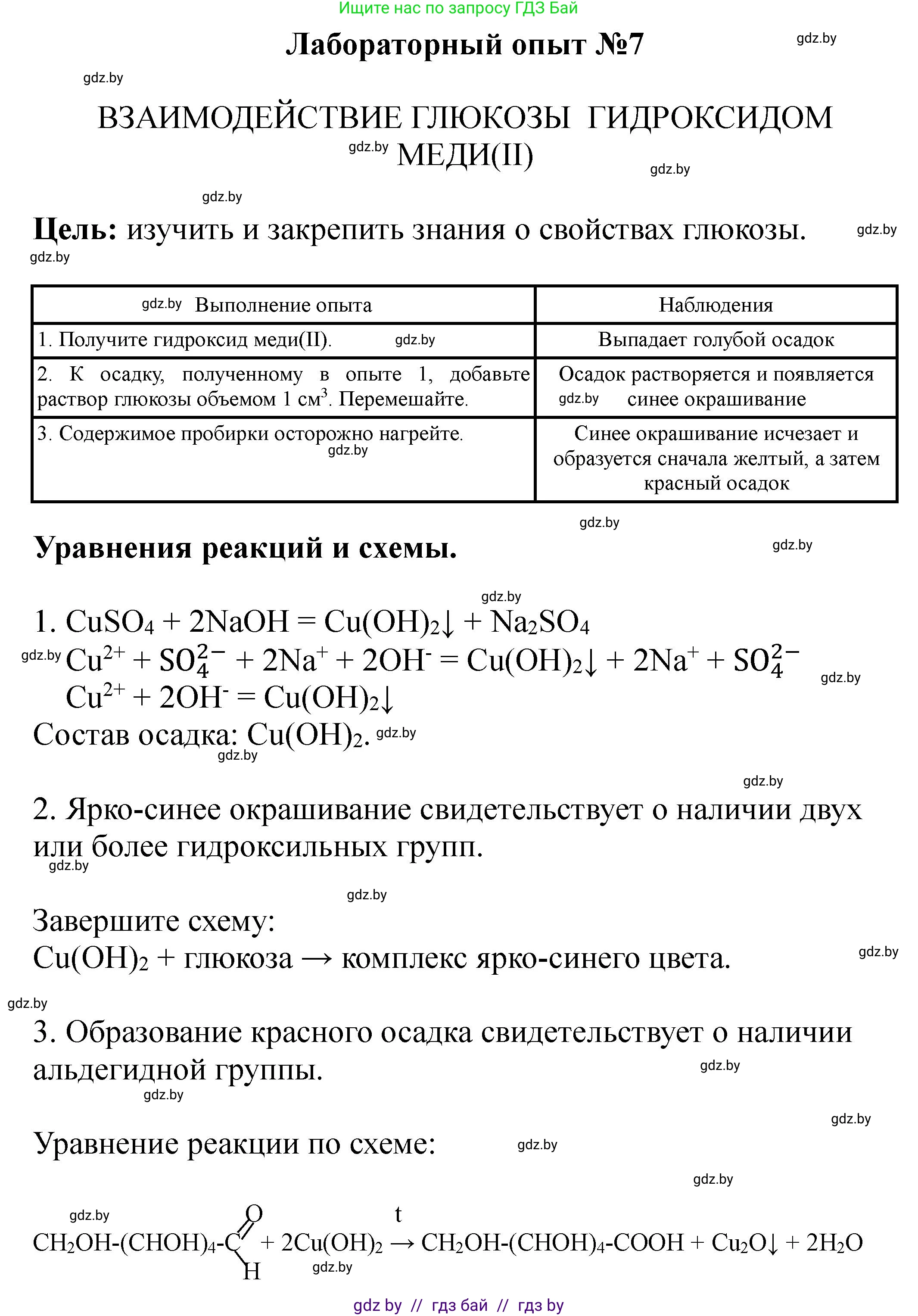 Химия, 10 класс Тетрадь для практических работ, автор: Борушко Ирина Ивановна, издательство Сэр-Вит, Минск, 2020, голубого цвета, Часть 2, страница 11, Решение
