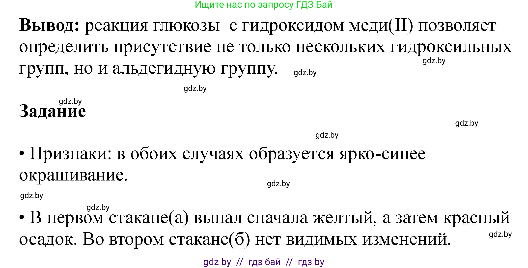 Химия, 10 класс Тетрадь для практических работ, автор: Борушко Ирина Ивановна, издательство Сэр-Вит, Минск, 2020, голубого цвета, Часть 2, страница 11, Решение (продолжение 2)