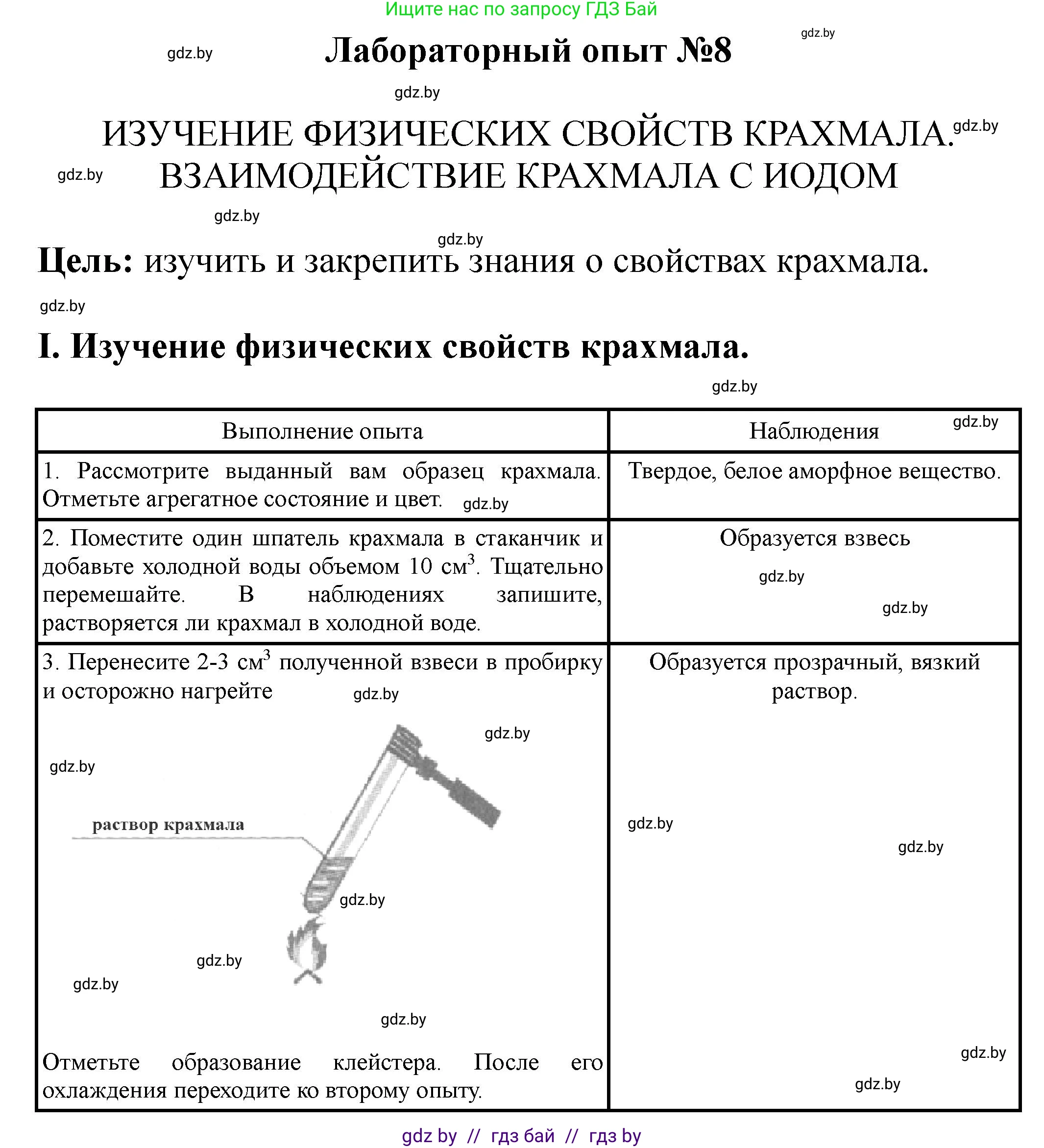 Химия, 10 класс Тетрадь для практических работ, автор: Борушко Ирина Ивановна, издательство Сэр-Вит, Минск, 2020, голубого цвета, Часть 2, страница 14, Решение