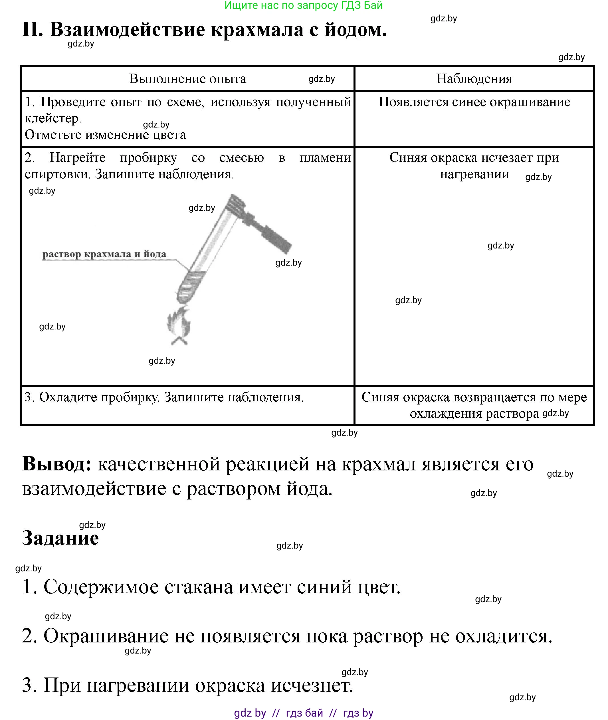 Химия, 10 класс Тетрадь для практических работ, автор: Борушко Ирина Ивановна, издательство Сэр-Вит, Минск, 2020, голубого цвета, Часть 2, страница 14, Решение (продолжение 2)