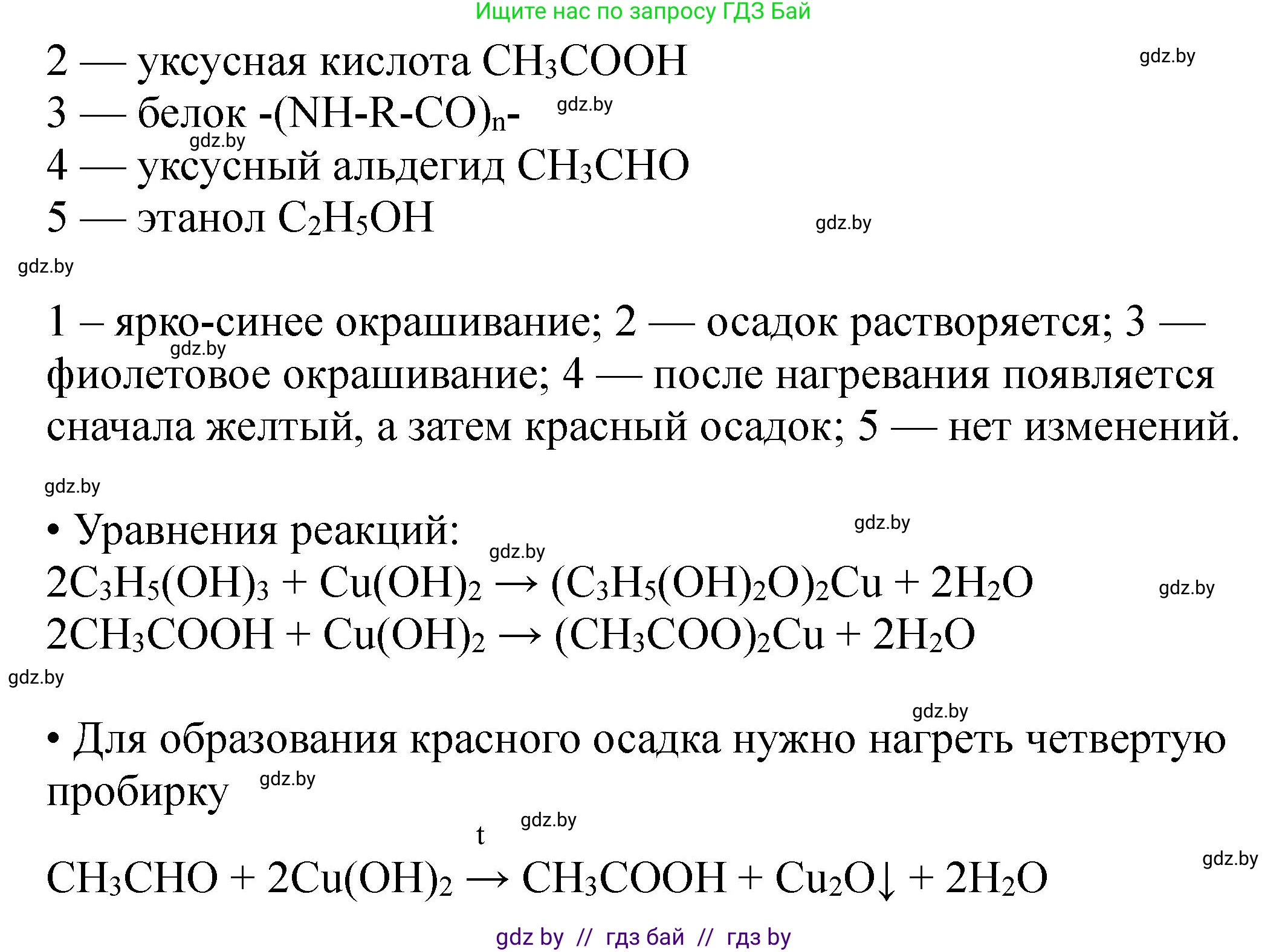 Химия, 10 класс Тетрадь для практических работ, автор: Борушко Ирина Ивановна, издательство Сэр-Вит, Минск, 2020, голубого цвета, Часть 2, страница 16, Решение (продолжение 2)