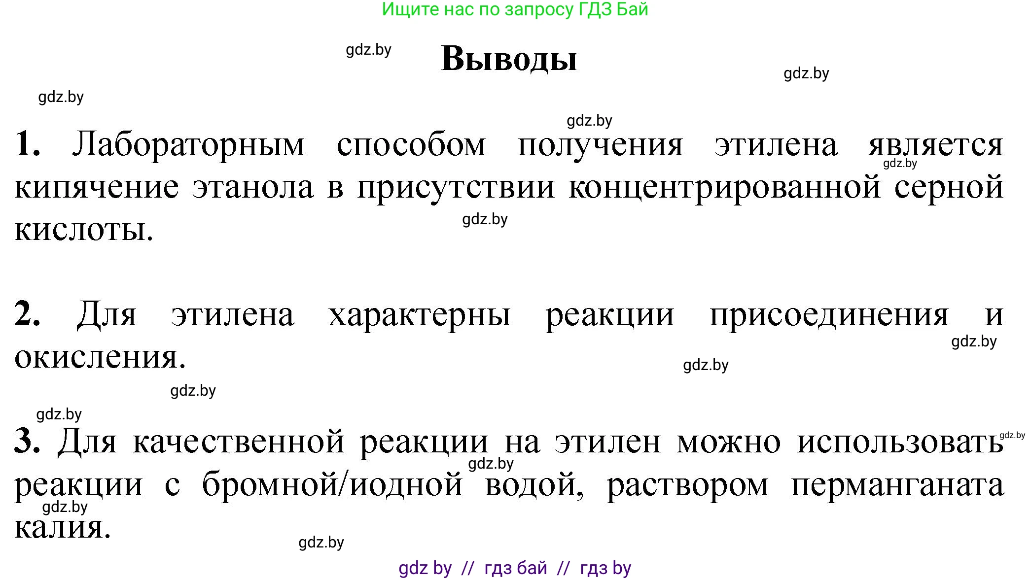 Химия, 10 класс Тетрадь для практических работ, автор: Борушко Ирина Ивановна, издательство Сэр-Вит, Минск, 2020, голубого цвета, Часть 1, страница 6, номер 1, Решение (продолжение 2)