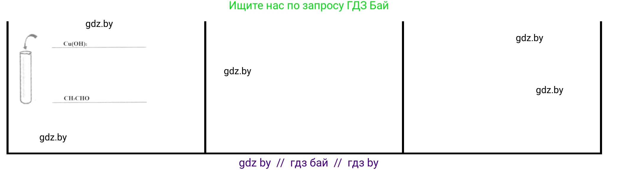 Химия, 10 класс Тетрадь для практических работ, автор: Борушко Ирина Ивановна, издательство Сэр-Вит, Минск, 2020, голубого цвета, Часть 1, страница 24, номер 1, Решение (продолжение 2)