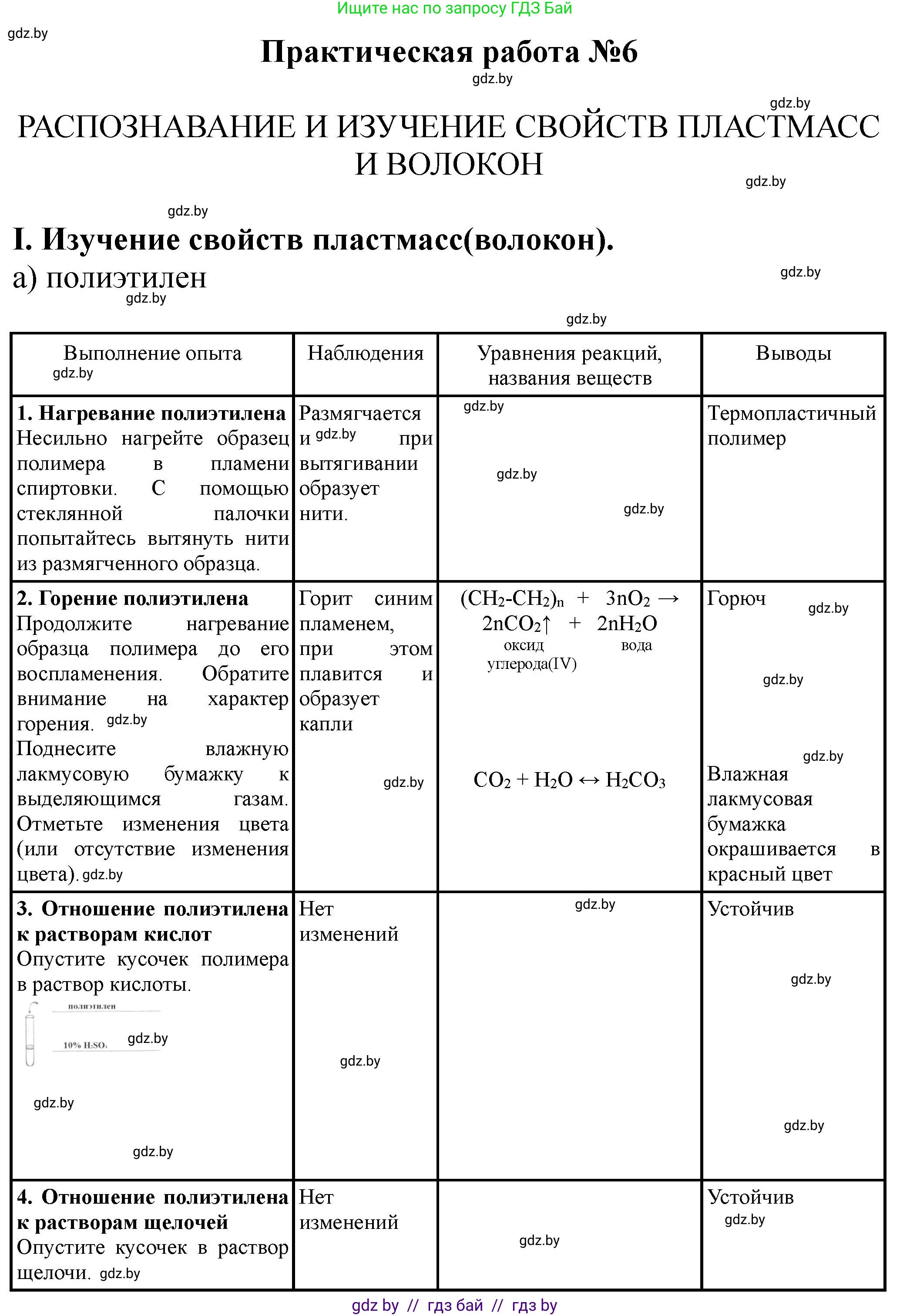 Химия, 10 класс Тетрадь для практических работ, автор: Борушко Ирина Ивановна, издательство Сэр-Вит, Минск, 2020, голубого цвета, Часть 1, страница 34, номер 1, Решение