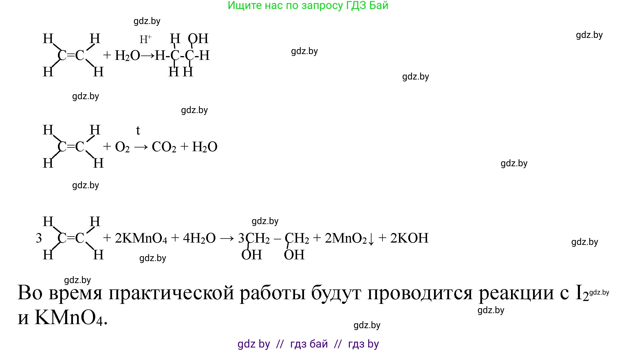 Химия, 10 класс Тетрадь для практических работ, автор: Борушко Ирина Ивановна, издательство Сэр-Вит, Минск, 2020, голубого цвета, Часть 2, страница 19, номер 3, Решение (продолжение 2)