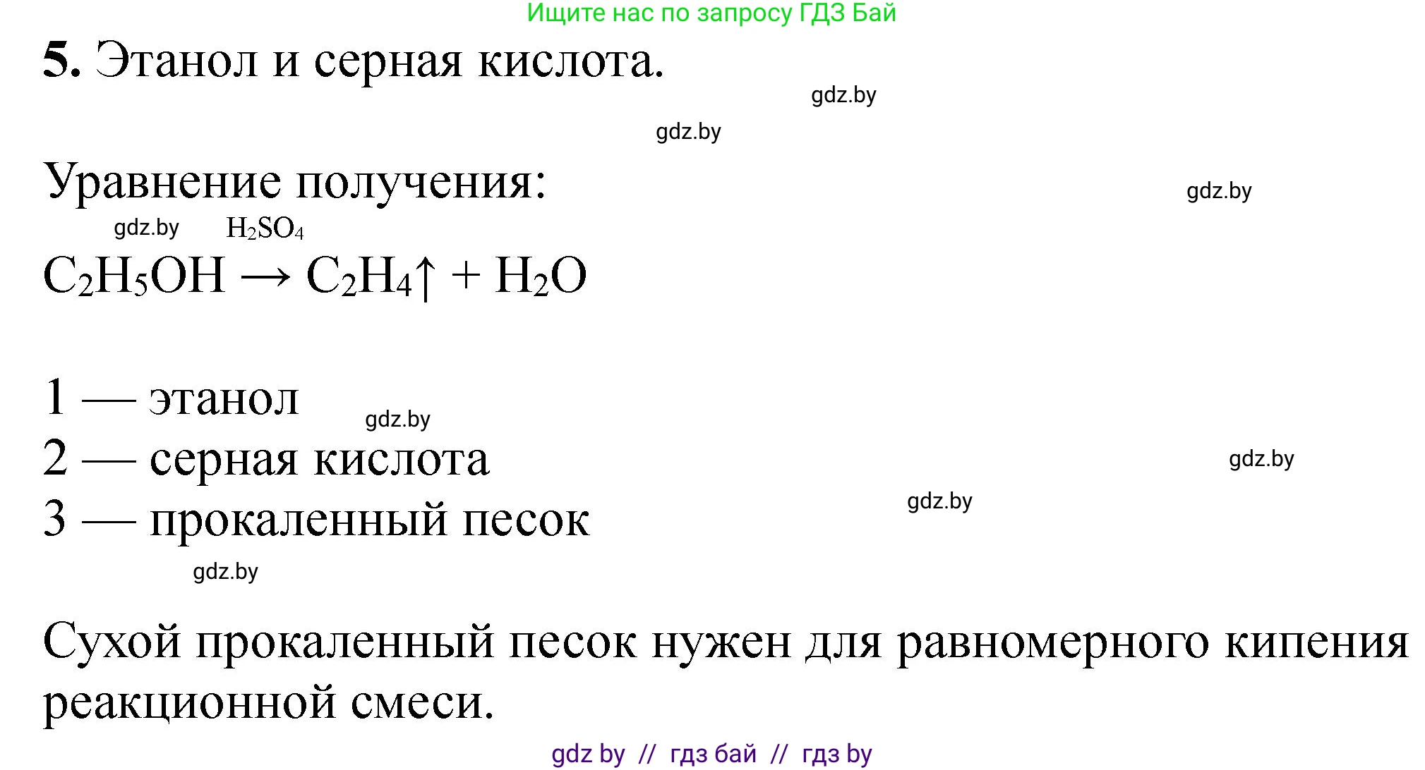 Химия, 10 класс Тетрадь для практических работ, автор: Борушко Ирина Ивановна, издательство Сэр-Вит, Минск, 2020, голубого цвета, Часть 2, страница 20, номер 5, Решение