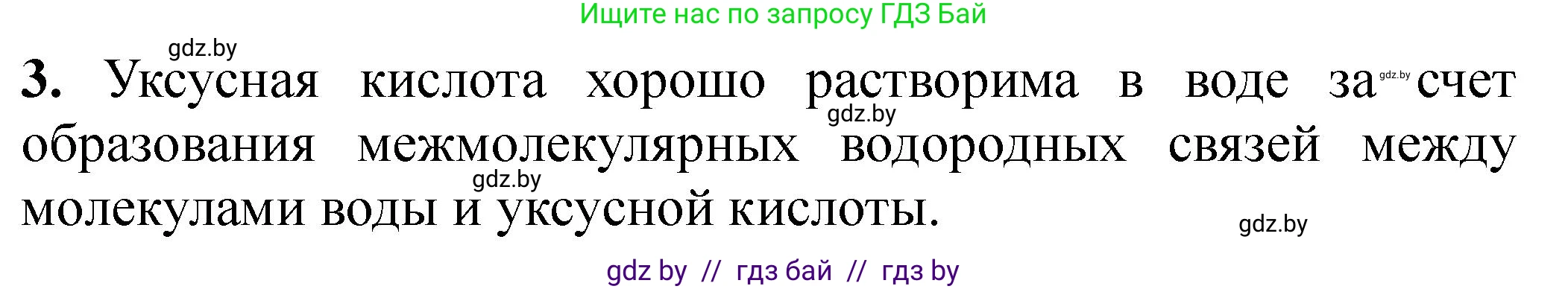 Химия, 10 класс Тетрадь для практических работ, автор: Борушко Ирина Ивановна, издательство Сэр-Вит, Минск, 2020, голубого цвета, Часть 2, страница 22, номер 3, Решение