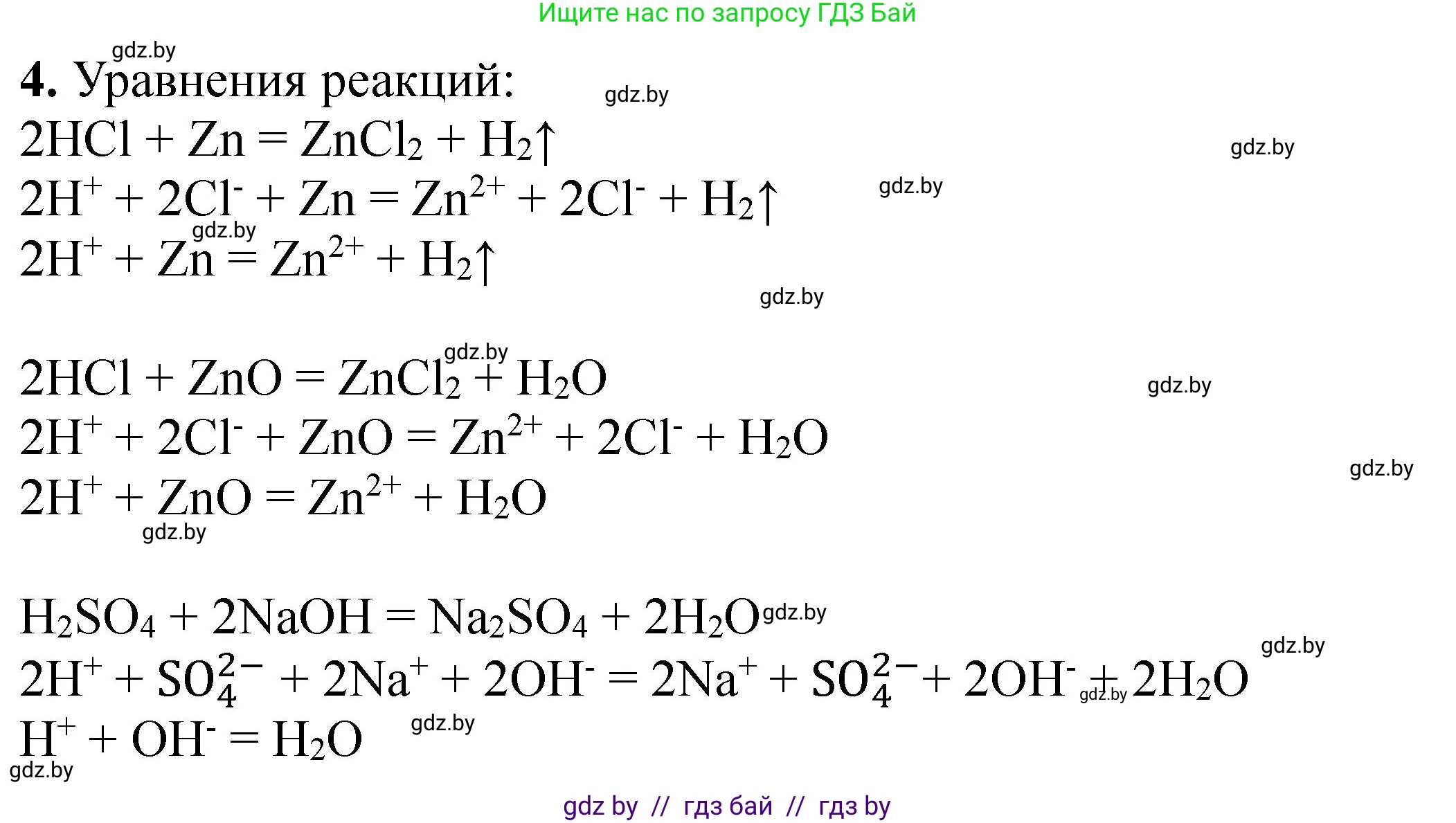 Химия, 10 класс Тетрадь для практических работ, автор: Борушко Ирина Ивановна, издательство Сэр-Вит, Минск, 2020, голубого цвета, Часть 2, страница 22, номер 4, Решение