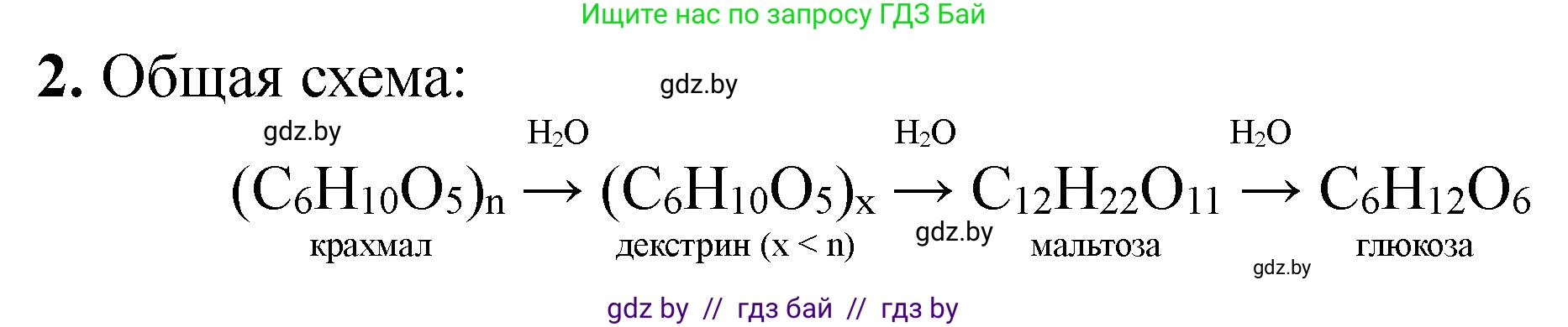 Химия, 10 класс Тетрадь для практических работ, автор: Борушко Ирина Ивановна, издательство Сэр-Вит, Минск, 2020, голубого цвета, Часть 2, страница 24, номер 2, Решение