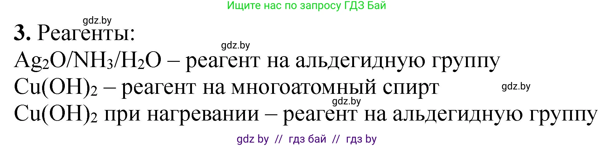 Химия, 10 класс Тетрадь для практических работ, автор: Борушко Ирина Ивановна, издательство Сэр-Вит, Минск, 2020, голубого цвета, Часть 2, страница 24, номер 3, Решение