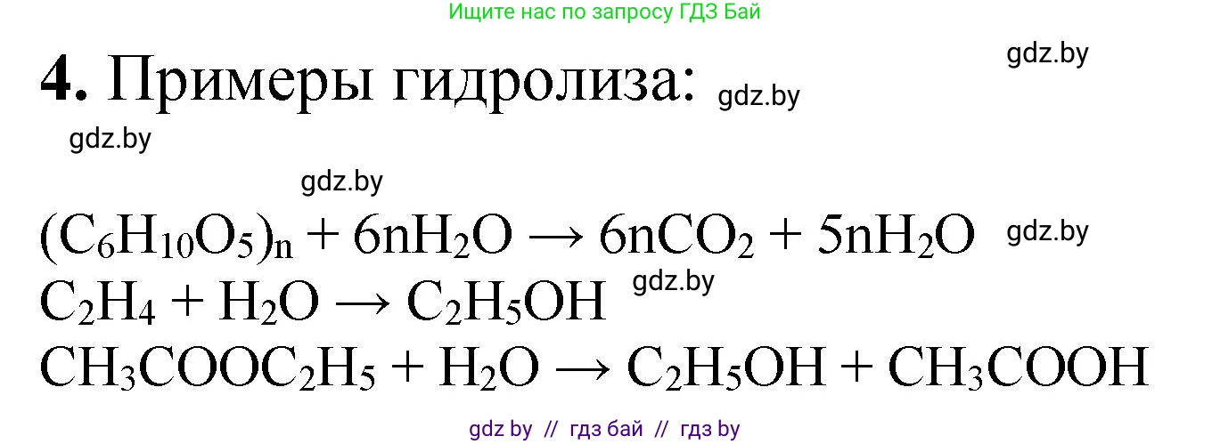 Химия, 10 класс Тетрадь для практических работ, автор: Борушко Ирина Ивановна, издательство Сэр-Вит, Минск, 2020, голубого цвета, Часть 2, страница 24, номер 4, Решение