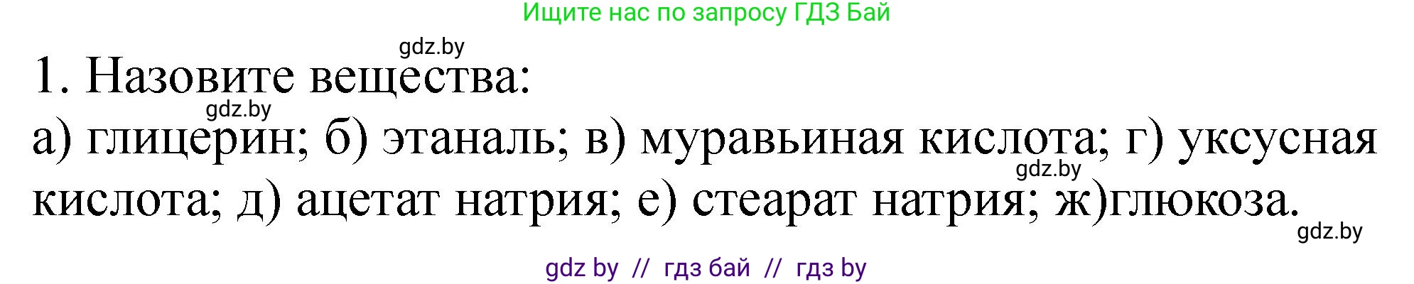 Химия, 10 класс Тетрадь для практических работ, автор: Борушко Ирина Ивановна, издательство Сэр-Вит, Минск, 2020, голубого цвета, Часть 2, страница 25, номер 1, Решение