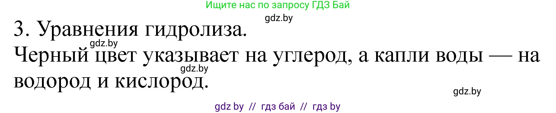 Химия, 10 класс Тетрадь для практических работ, автор: Борушко Ирина Ивановна, издательство Сэр-Вит, Минск, 2020, голубого цвета, Часть 2, страница 25, номер 3, Решение