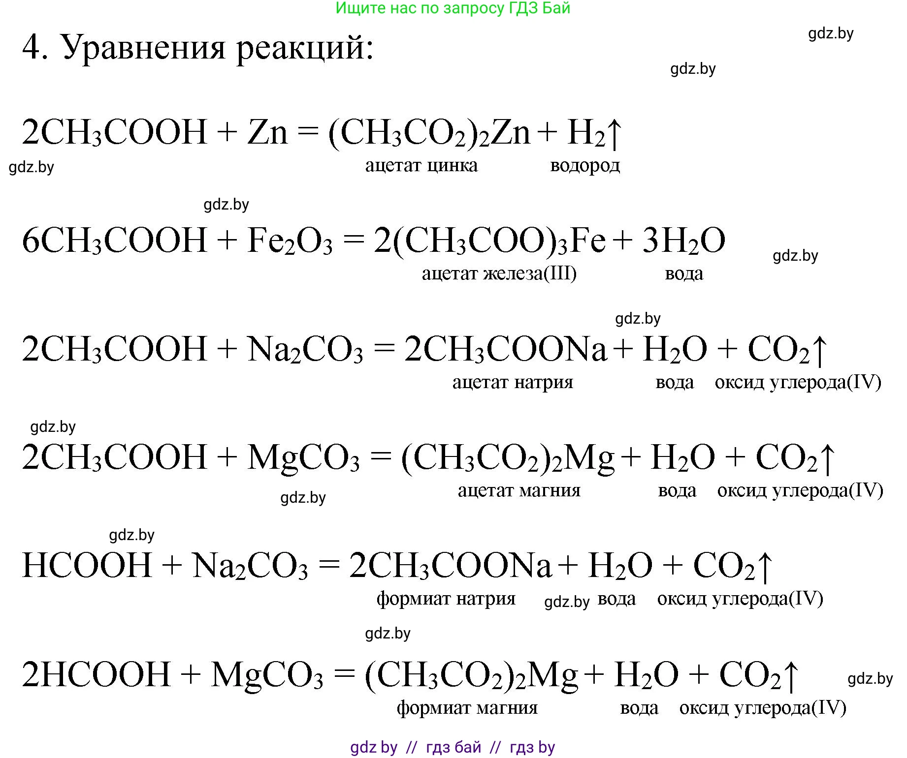 Химия, 10 класс Тетрадь для практических работ, автор: Борушко Ирина Ивановна, издательство Сэр-Вит, Минск, 2020, голубого цвета, Часть 2, страница 25, номер 4, Решение