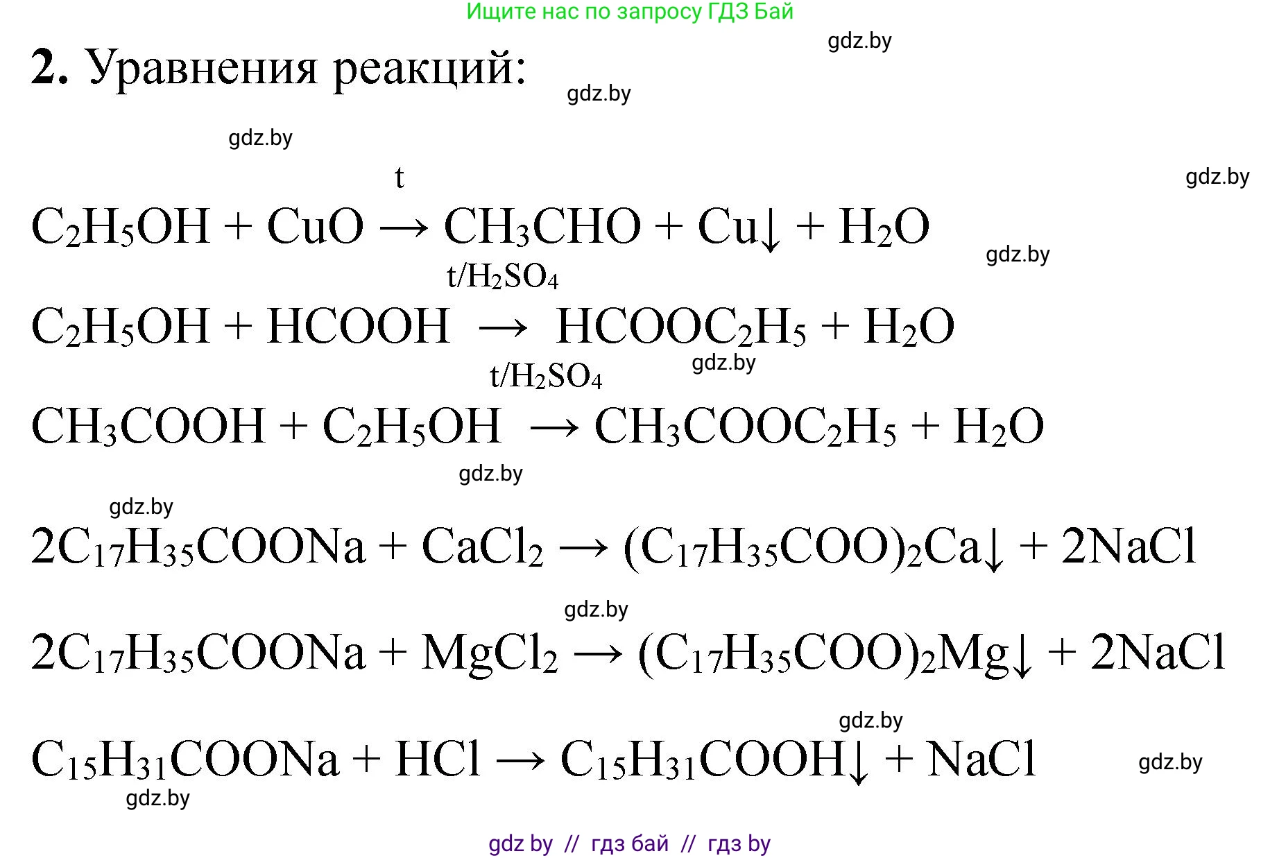 Химия, 10 класс Тетрадь для практических работ, автор: Борушко Ирина Ивановна, издательство Сэр-Вит, Минск, 2020, голубого цвета, Часть 2, страница 26, номер 2, Решение