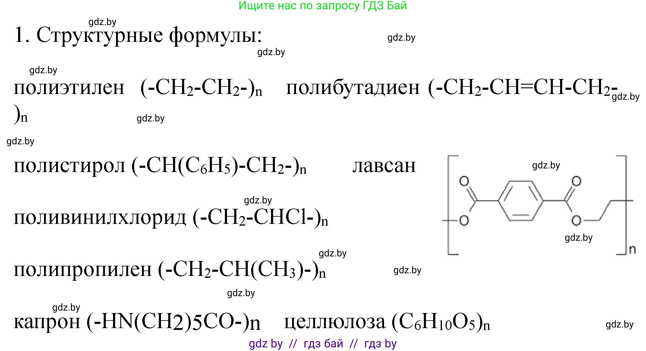 Химия, 10 класс Тетрадь для практических работ, автор: Борушко Ирина Ивановна, издательство Сэр-Вит, Минск, 2020, голубого цвета, Часть 2, страница 27, номер 1, Решение