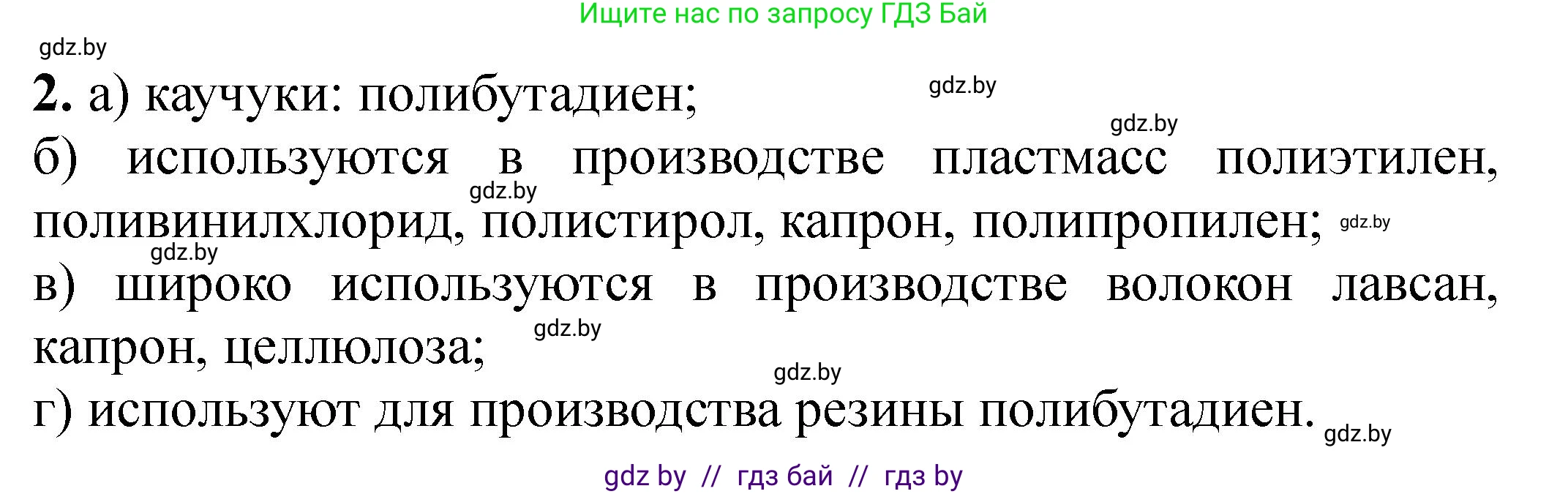 Химия, 10 класс Тетрадь для практических работ, автор: Борушко Ирина Ивановна, издательство Сэр-Вит, Минск, 2020, голубого цвета, Часть 2, страница 27, номер 2, Решение