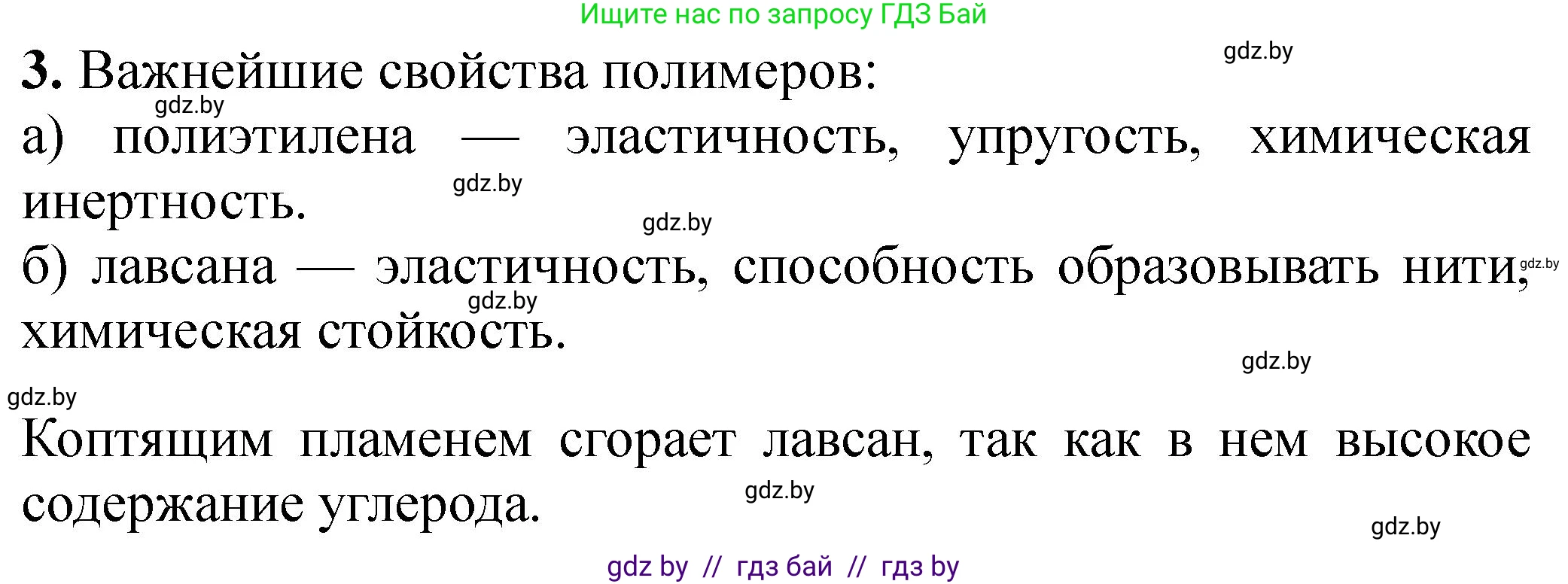 Химия, 10 класс Тетрадь для практических работ, автор: Борушко Ирина Ивановна, издательство Сэр-Вит, Минск, 2020, голубого цвета, Часть 2, страница 27, номер 3, Решение
