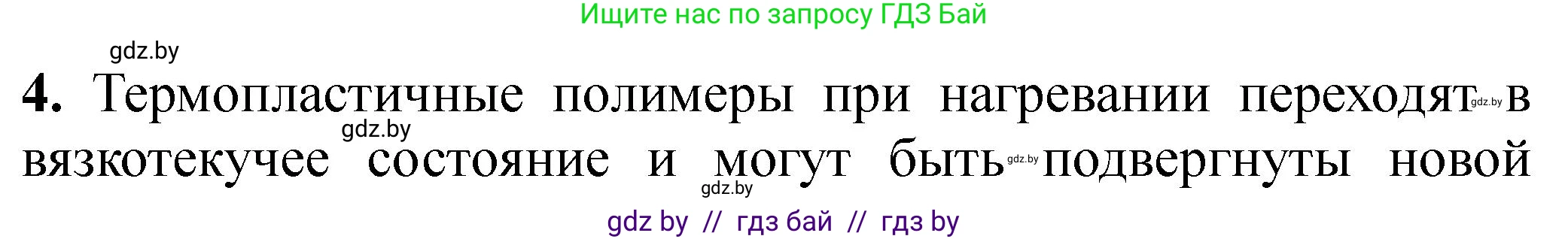 Химия, 10 класс Тетрадь для практических работ, автор: Борушко Ирина Ивановна, издательство Сэр-Вит, Минск, 2020, голубого цвета, Часть 2, страница 27, номер 4, Решение