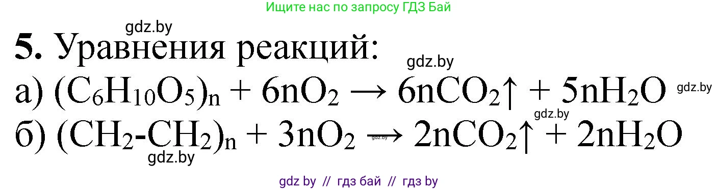 Химия, 10 класс Тетрадь для практических работ, автор: Борушко Ирина Ивановна, издательство Сэр-Вит, Минск, 2020, голубого цвета, Часть 2, страница 28, номер 5, Решение
