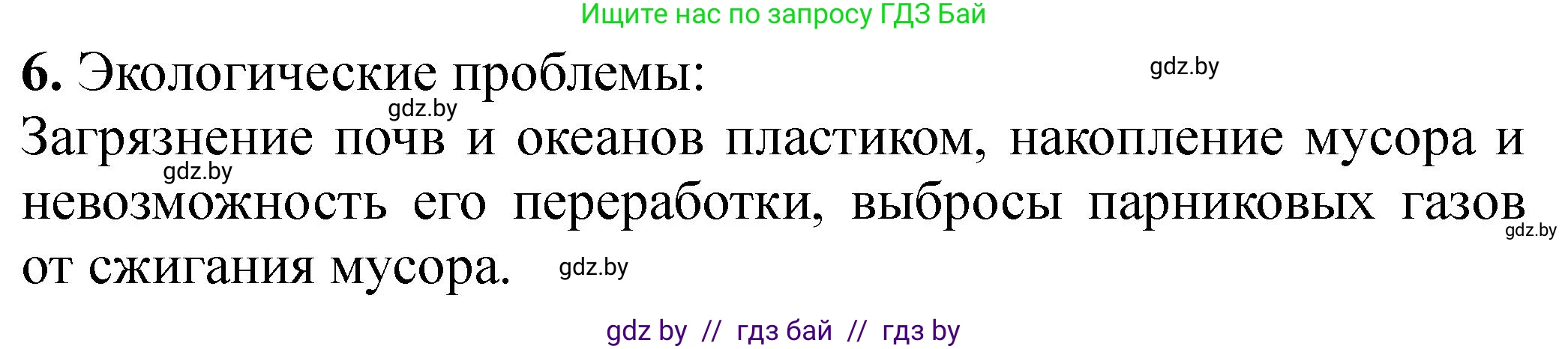 Химия, 10 класс Тетрадь для практических работ, автор: Борушко Ирина Ивановна, издательство Сэр-Вит, Минск, 2020, голубого цвета, Часть 2, страница 28, номер 6, Решение