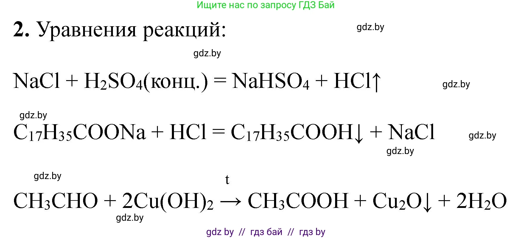 Химия, 10 класс Тетрадь для практических работ, автор: Борушко Ирина Ивановна, издательство Сэр-Вит, Минск, 2020, голубого цвета, Часть 2, страница 23, Решение