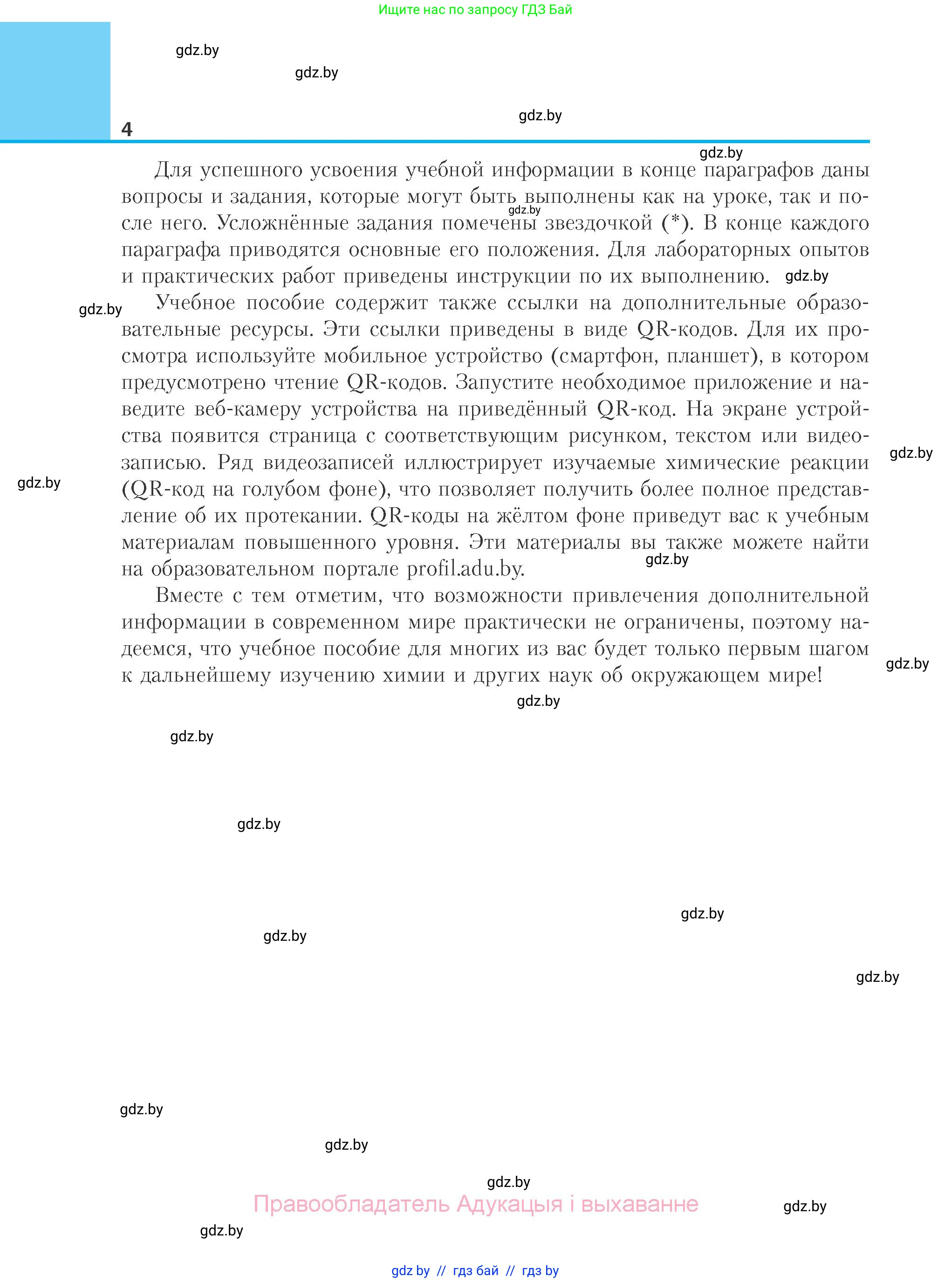 Химия, 10 класс Учебник, авторы: Колевич Татьяна Александровна, Матулис Вадим Эдвардович, Матулис Виталий Эдвардович, Варакса Игорь Николаевич, издательство Адукацыя i выхаванне, Минск, 2019, страница 4