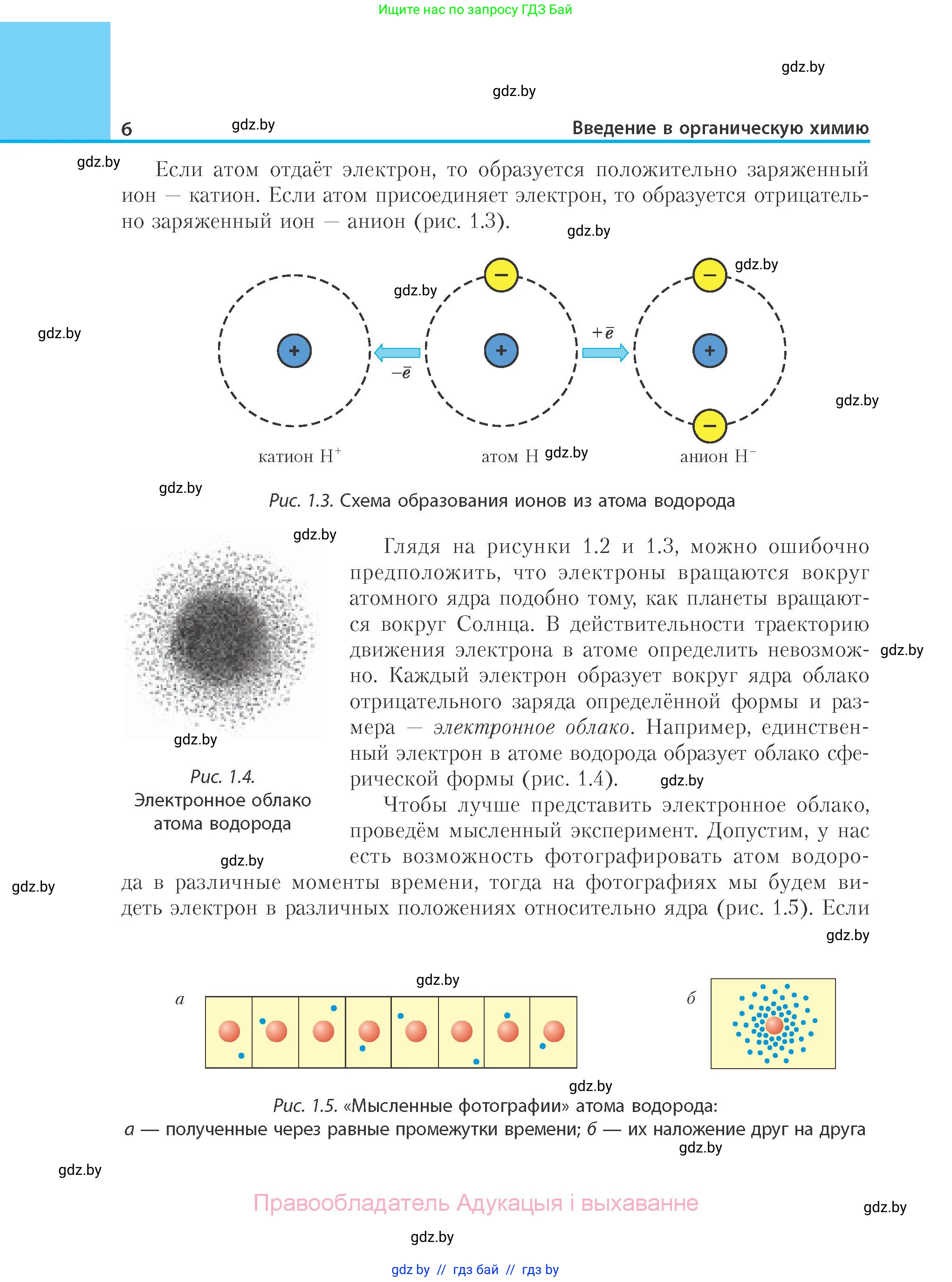 Химия, 10 класс Учебник, авторы: Колевич Татьяна Александровна, Матулис Вадим Эдвардович, Матулис Виталий Эдвардович, Варакса Игорь Николаевич, издательство Адукацыя i выхаванне, Минск, 2019, страница 6