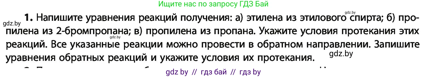 Химия, 10 класс Учебник, авторы: Колевич Татьяна Александровна, Матулис Вадим Эдвардович, Матулис Виталий Эдвардович, Варакса Игорь Николаевич, издательство Адукацыя i выхаванне, Минск, 2019, страница 89, номер 1, Условие