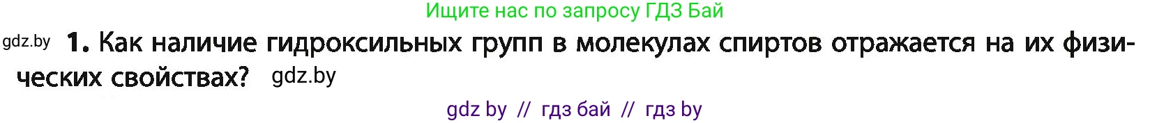Химия, 10 класс Учебник, авторы: Колевич Татьяна Александровна, Матулис Вадим Эдвардович, Матулис Виталий Эдвардович, Варакса Игорь Николаевич, издательство Адукацыя i выхаванне, Минск, 2019, страница 137, номер 1, Условие