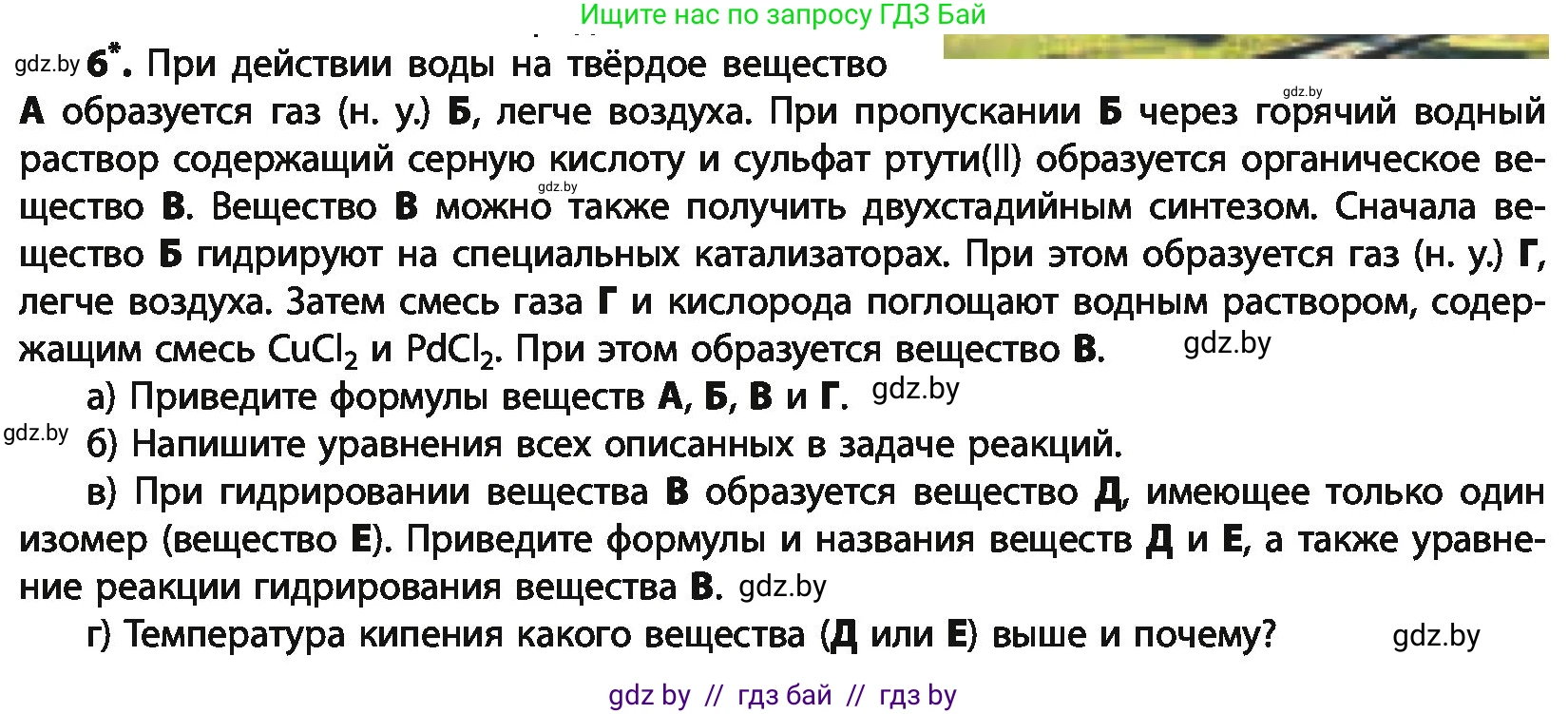 Химия, 10 класс Учебник, авторы: Колевич Татьяна Александровна, Матулис Вадим Эдвардович, Матулис Виталий Эдвардович, Варакса Игорь Николаевич, издательство Адукацыя i выхаванне, Минск, 2019, страница 176, номер 6, Условие